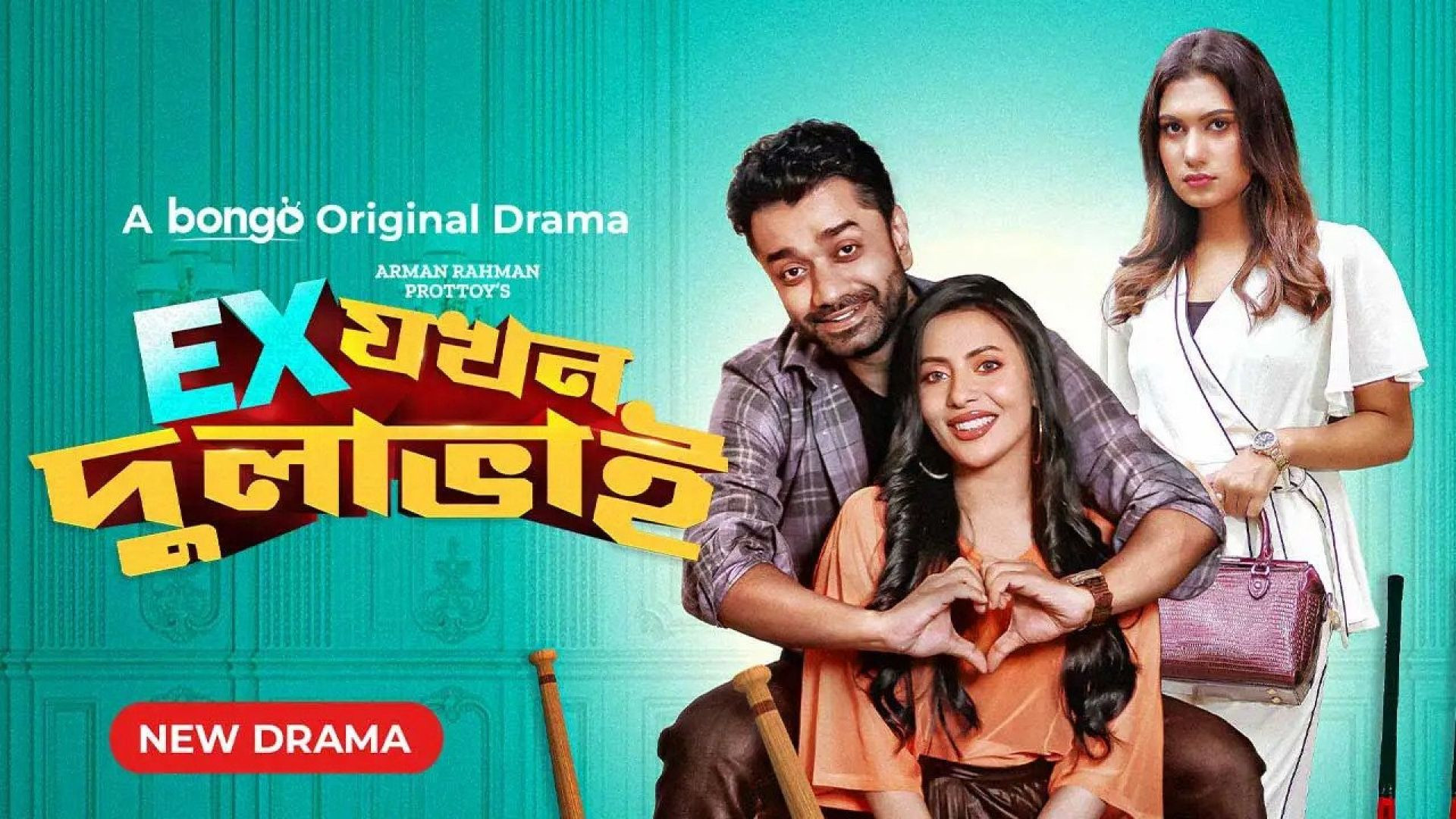 Ex Jokhon Dulabhai Bangla Natok 1080P