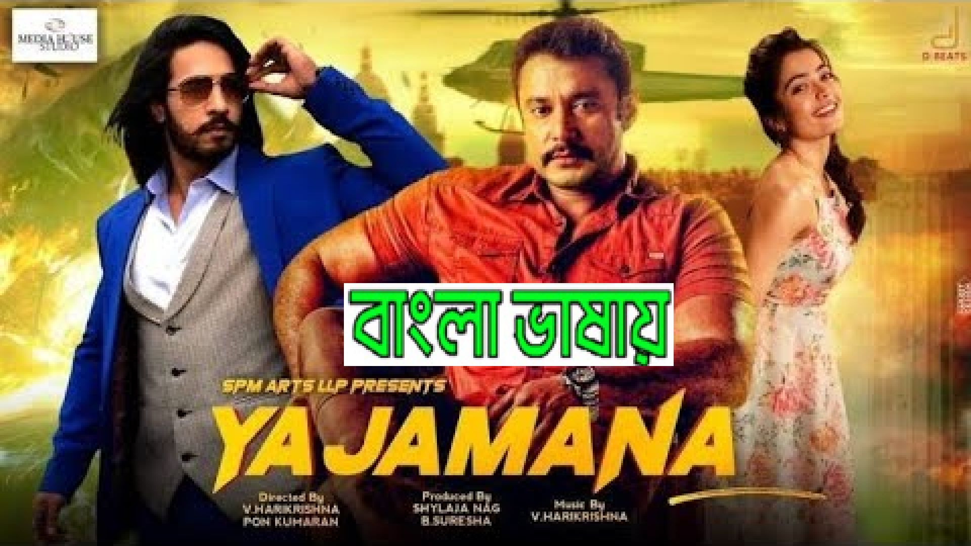 Yajamana