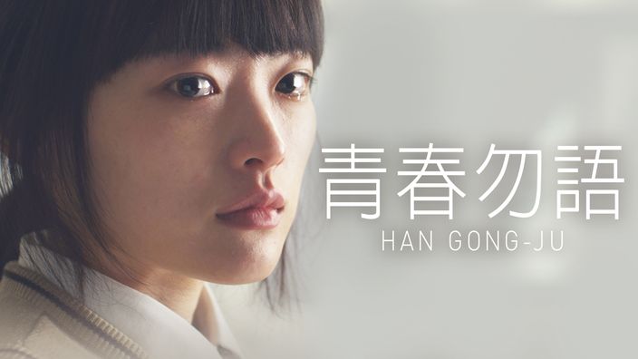 Han Gong-ju