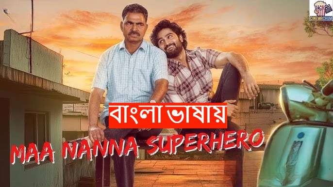 Maa Nanna Superhero