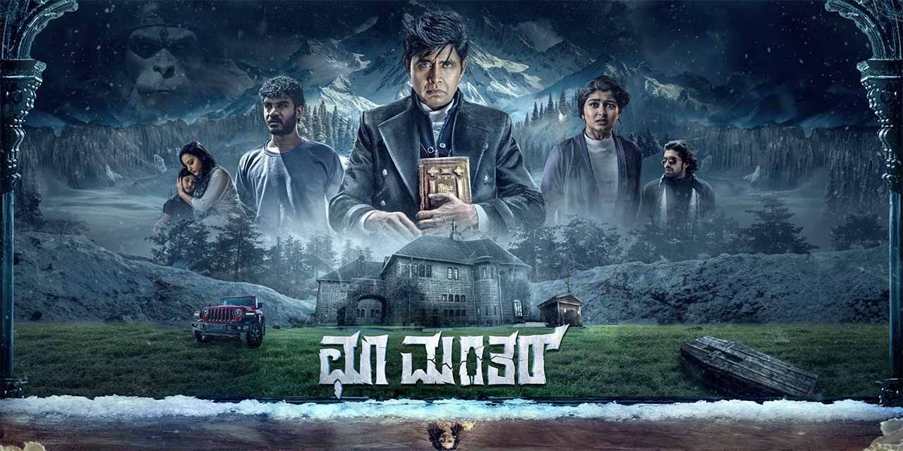 Choo Mantar