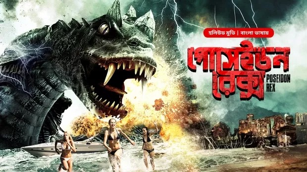 Poseidon Rex
