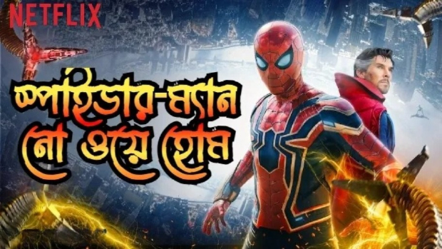 Spider-Man: No Way Home