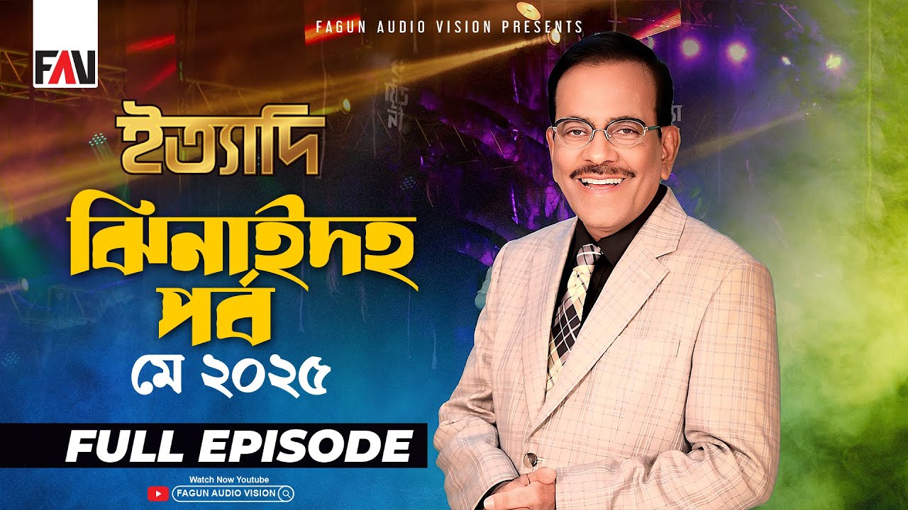 Ityadi Jhenaidah Episode - May 2025 WEB-DL 1080P