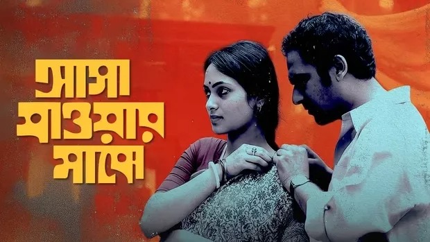 Asha Jaoar Majhe